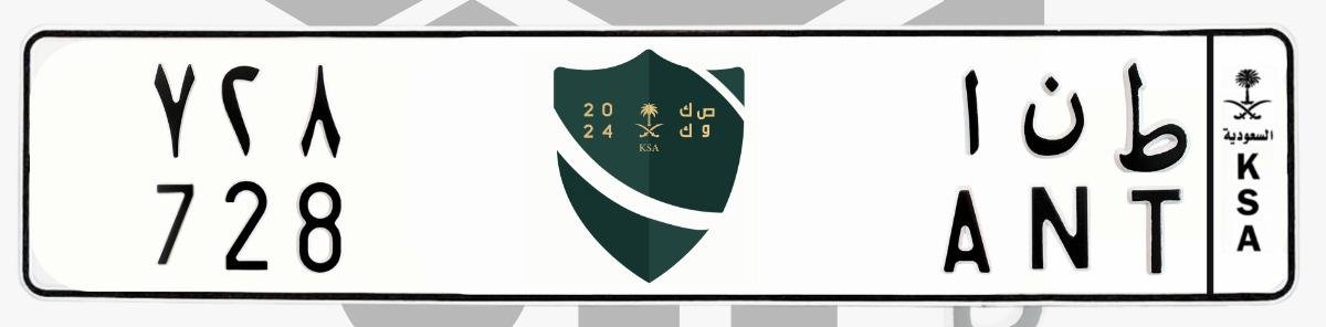 لوحة ط ن ا 728